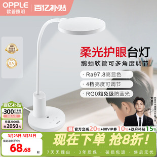 欧普AAAAA级全光谱护眼灯LED专业读写灯书桌学生宿舍充电便携台灯