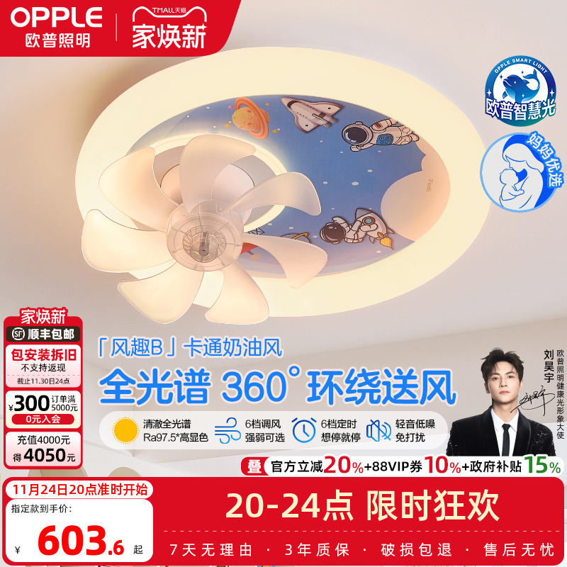 2025新款儿童房风扇灯