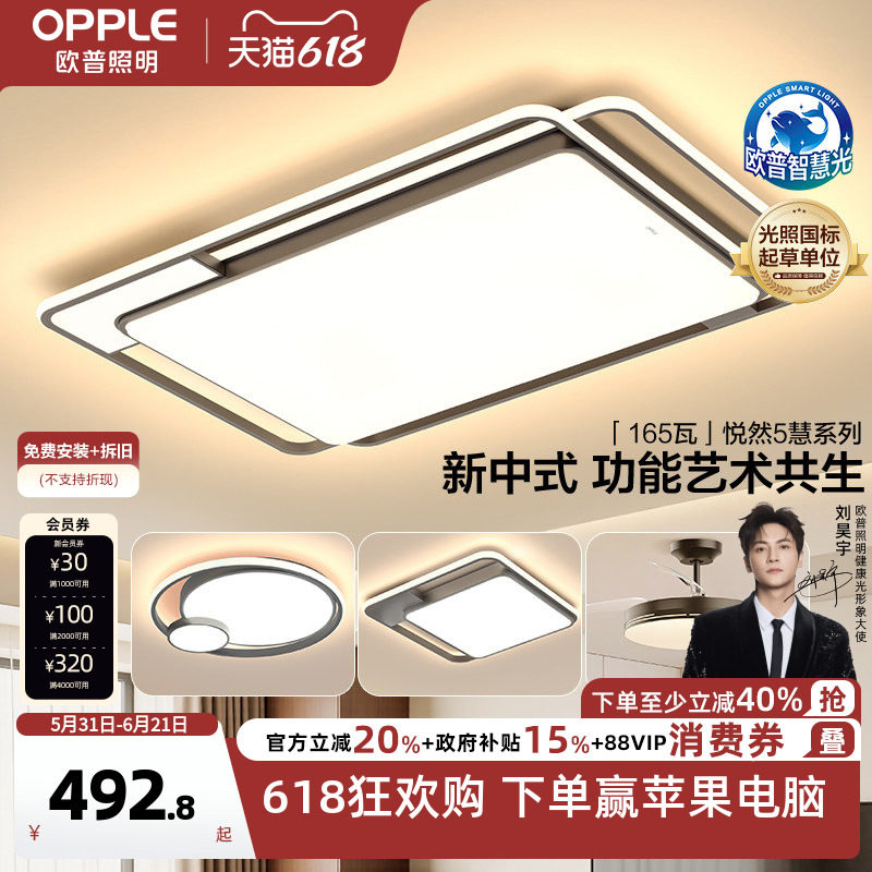 26-欧普LED全光谱护眼吸顶灯饰具客厅卧室灯中式古典风全套悦然TC