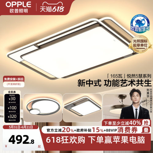 欧普照明悦然S客厅吸顶灯北欧