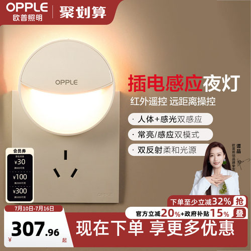 欧普led感应小夜灯床头卧室