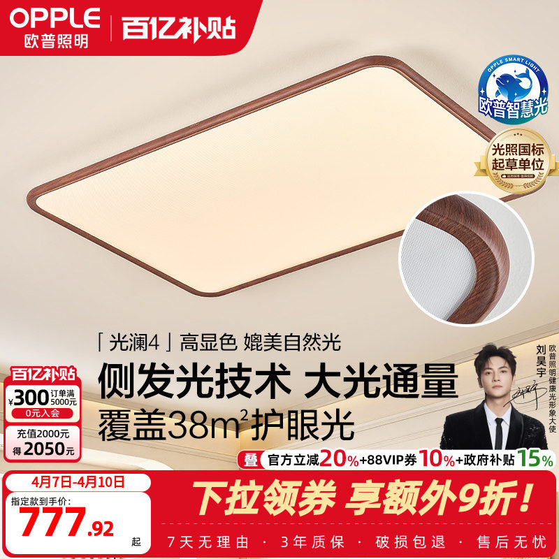 26新欧普LED护眼吸顶超薄超亮灯具饰客厅灯中古风木纹护眼光澜TC