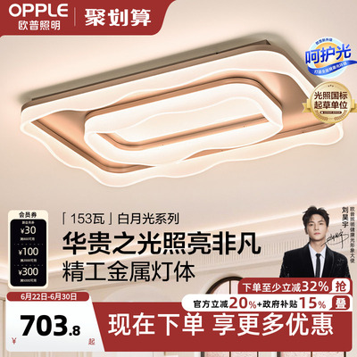 25新-欧普金属吸顶灯RA95智能