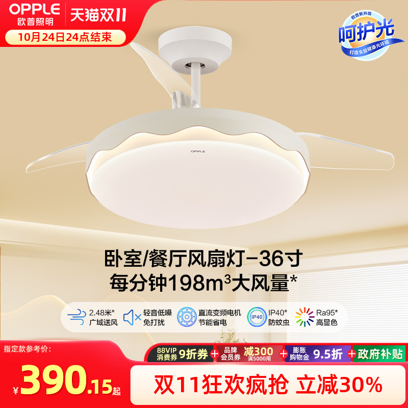 隐形风扇吊灯欧普奶油简约