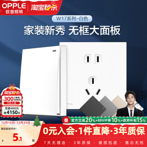 欧普照明86型开关插座面板