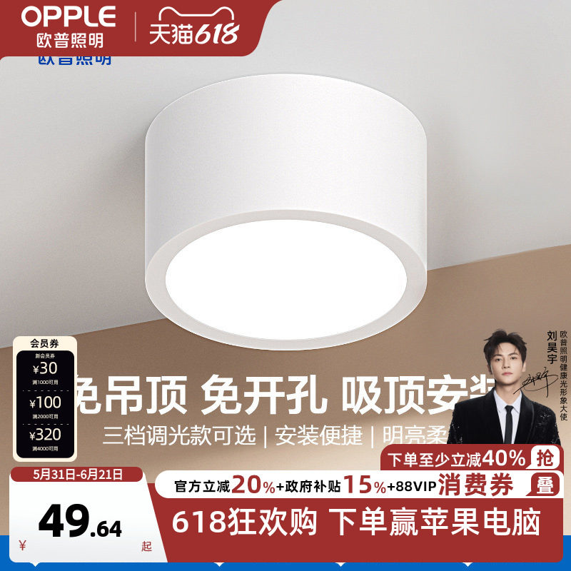欧普照明筒灯白色黑色卫生间客厅背景墙卧室玄关过道铂钻明装