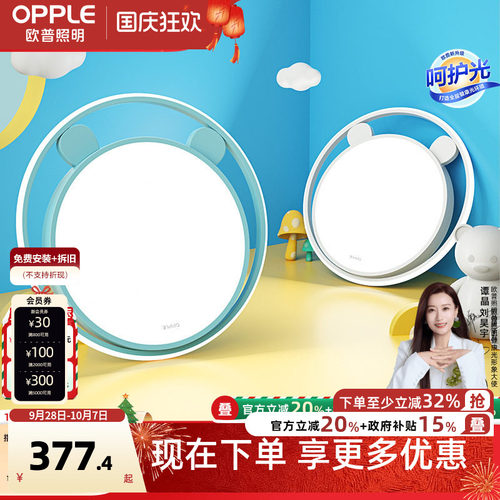 欧普照明led萌萌熊儿童房吸顶灯