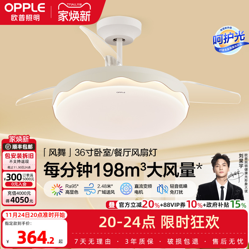 隐形风扇吊灯欧普奶油简约