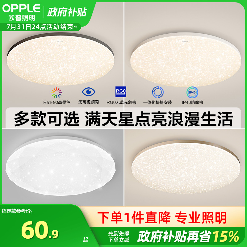 欧普led卧室调光圆形灯