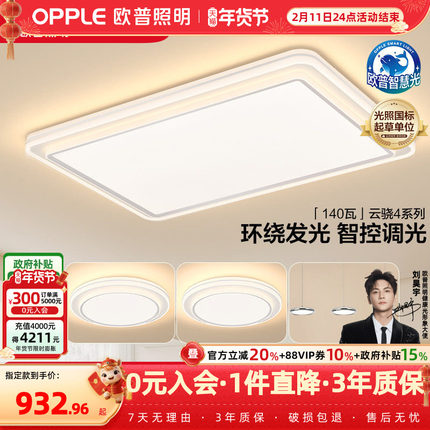 欧普led吸顶灯具饰护眼全光谱智慧光客厅卧室书房全套智能云骁TC