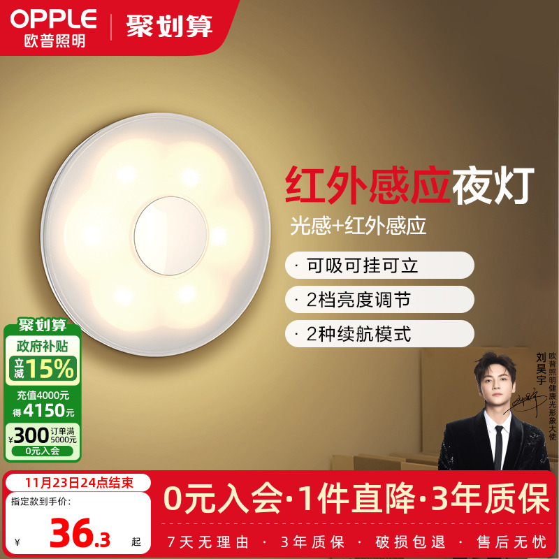 欧普led光感充电小夜灯