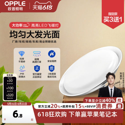 欧普超亮工矿灯LED照明