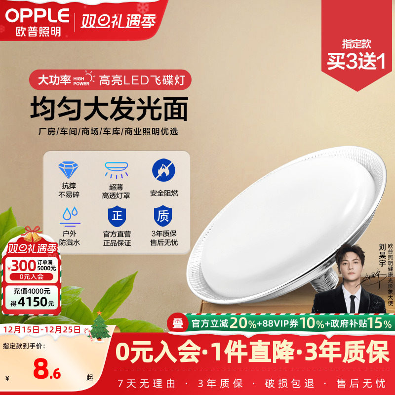 欧普超亮工矿灯LED照明