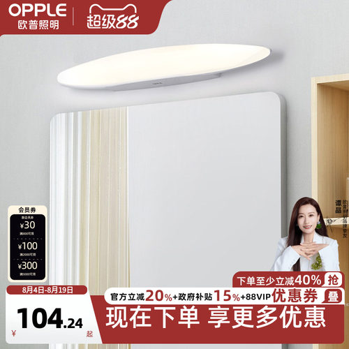 玉玲珑镜前灯欧普照明
