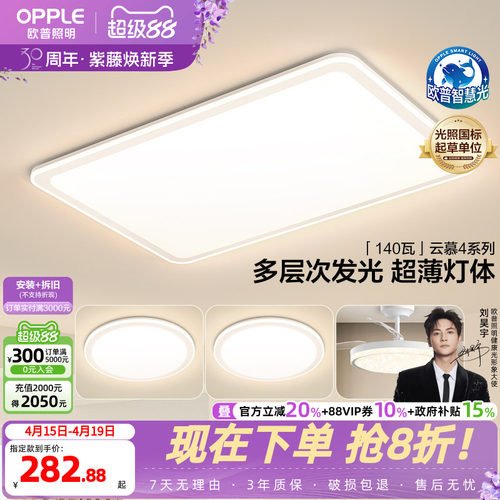 欧普照明全光谱客厅灯吸顶灯