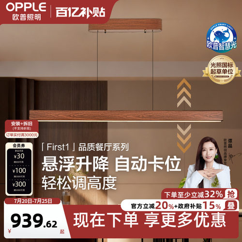 欧普中古风悬浮升降长条餐厅吊灯