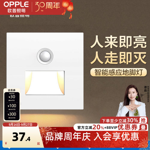 欧普人体感应地脚灯86过道走廊灯