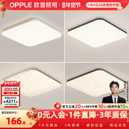 欧普led全光谱卧室书房吸顶灯具饰大气正方形灯wifi智能小白灯WS