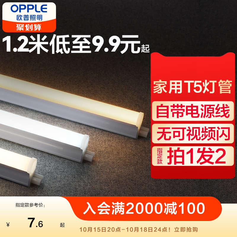 欧普led灯管t5一体化支架灯全套1.2米家用T8日光灯长条灯超亮光管