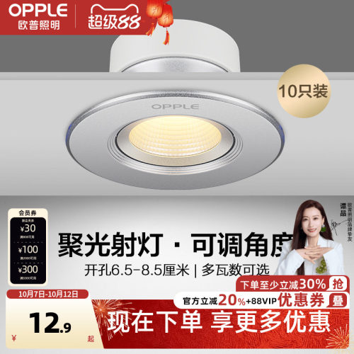 欧普led高亮节能铝材射灯