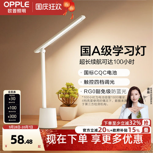 欧普led大学生充电式儿童护眼灯