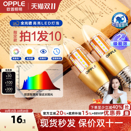 欧普led灯泡e14e27螺口蜡烛泡