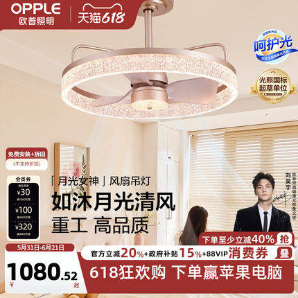 欧普/月光女神风扇灯/全光谱智控意式现代轻奢客厅餐厅卧室套餐DD