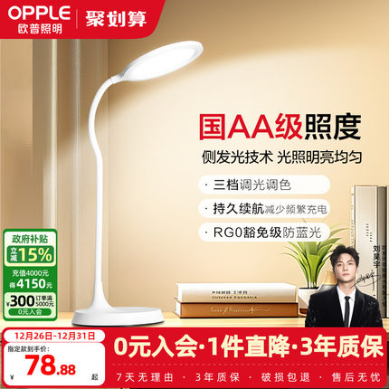 欧普AA级护眼灯书桌学生学习宿舍充电便携长续航LED专业读写台灯