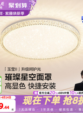 欧普智能LED护眼吸顶灯卧室书房奶油风灯饰客厅配套玉莹合集WS
