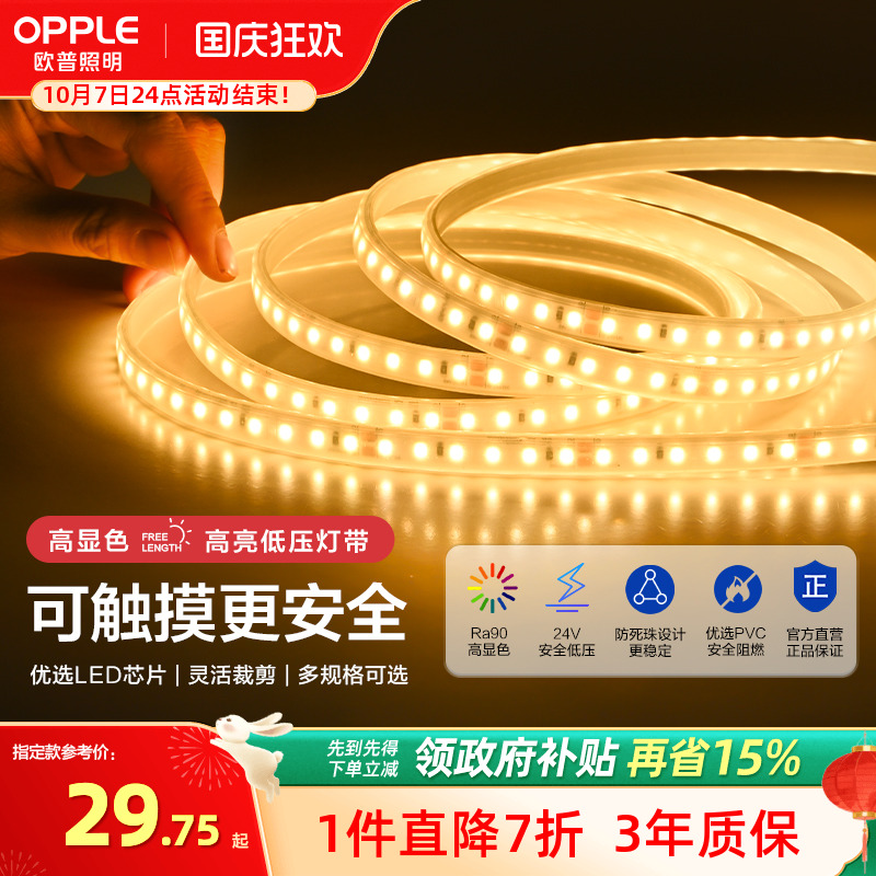欧普照明led低压灯带24V