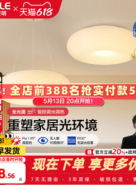 欧普照明/千层糕糕/时尚奶油风吊灯Ra95智能白色客卧餐厅套餐DD