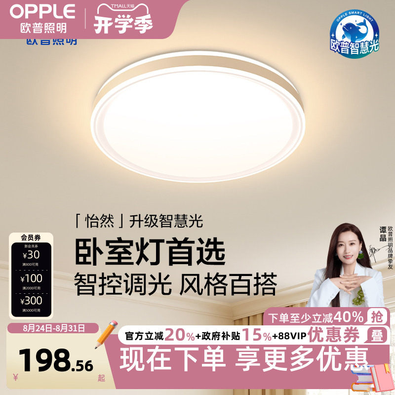 欧普照明LED现代简约卧室呵护光