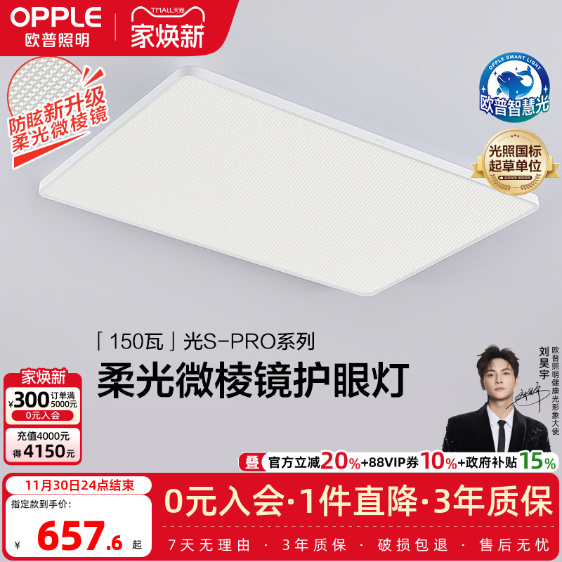 OPPLE/欧普照明客厅吸顶灯套餐