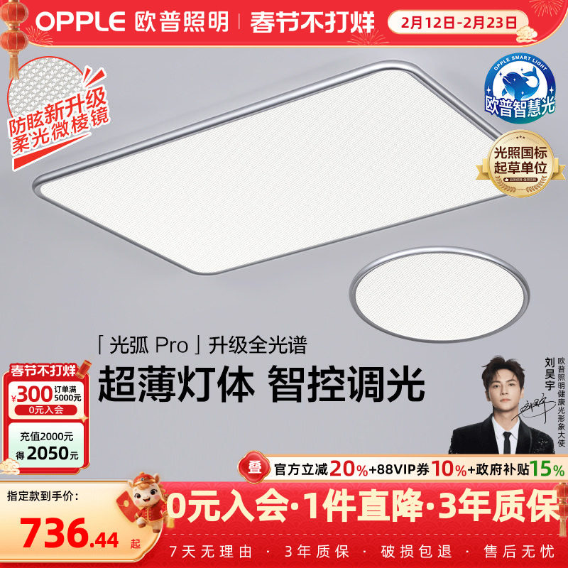 26新-欧普LED全光谱护眼吸顶灯具饰客厅卧室书房儿童房wifi光弧TC