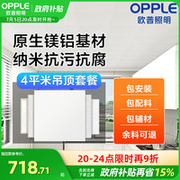 歐普opple集成吊頂鋁扣板廚房