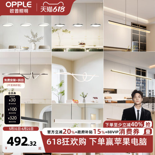 欧普照明全光谱护眼吊灯
