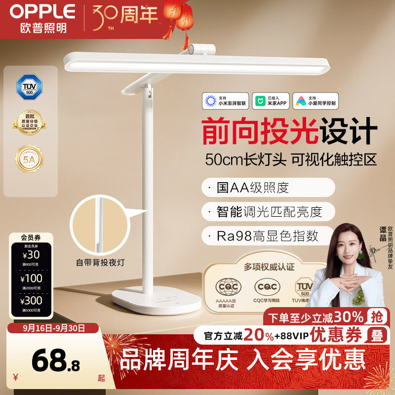欧普led护眼台灯多款式										
