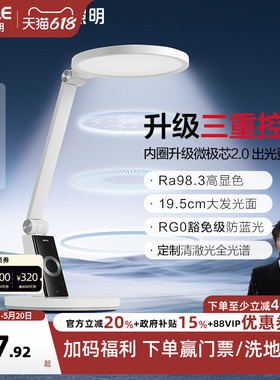 欧普LED武大定制全光谱清澈版护眼台灯AAA级儿童学生书桌读写灯TD