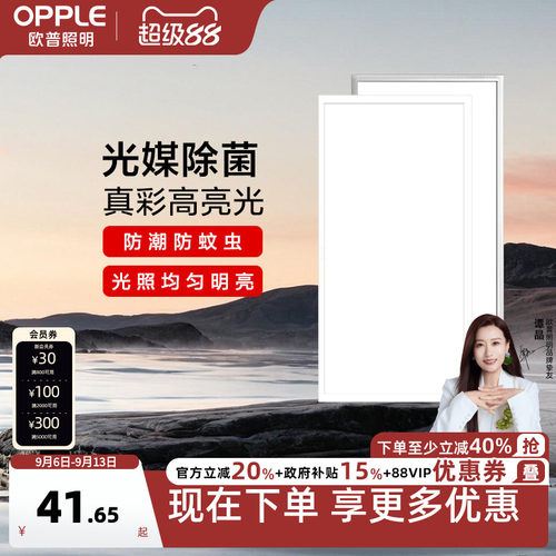 欧普照明集成吊顶平板灯