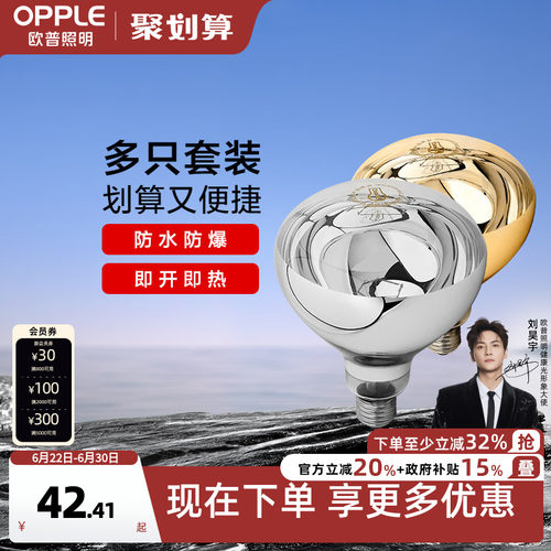 欧普照明取暖浴霸灯泡多支装