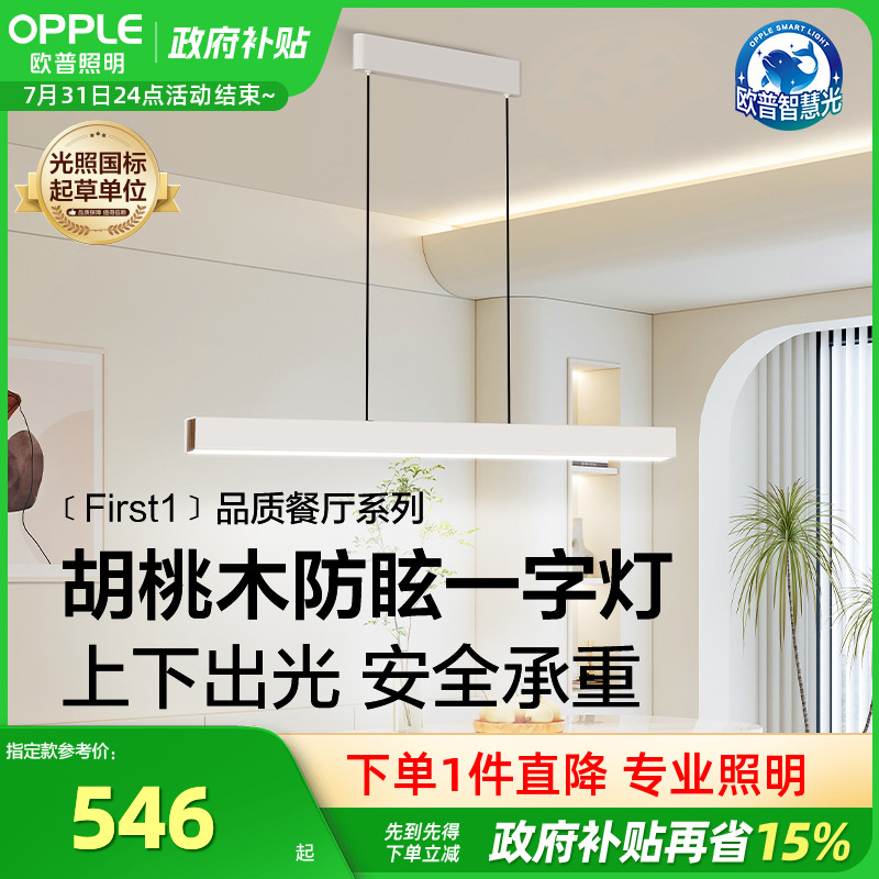 欧普照明一字餐吊灯全光谱护眼