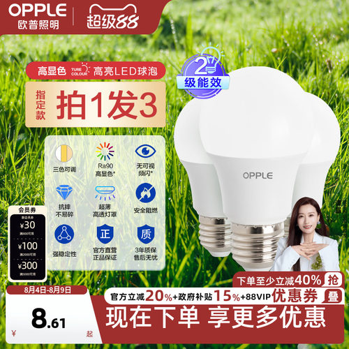 欧普照明节能超亮e14e27led灯泡