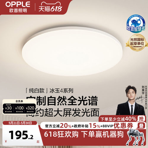 欧普LED全光谱护眼吸顶灯卧室书房餐厅全屋灯具饰智能语音冰玉WS