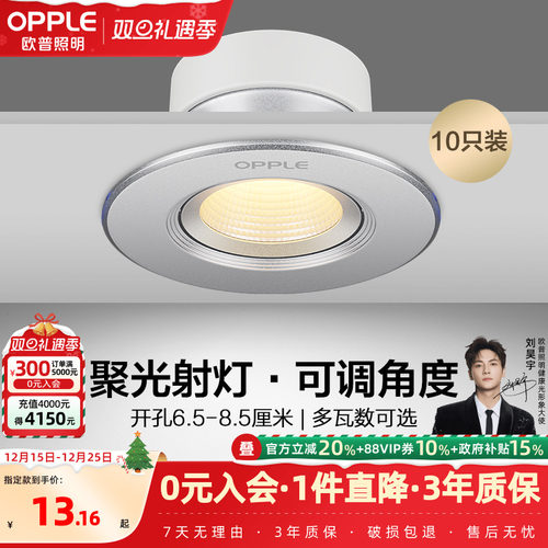 欧普led高亮节能铝材射灯