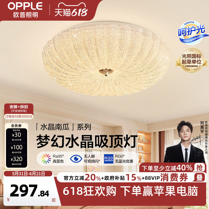 欧普照明法式奶油风仙气水晶砂吸顶灯简约灯具饰百搭卧室客厅DD