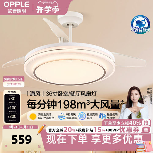 欧普2025新款隐形吊扇灯