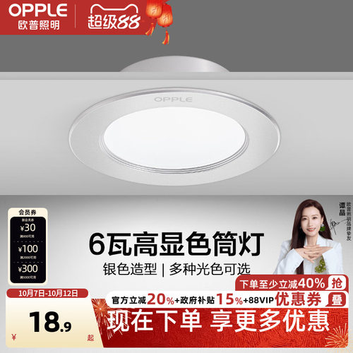 led筒灯嵌入式欧普照明