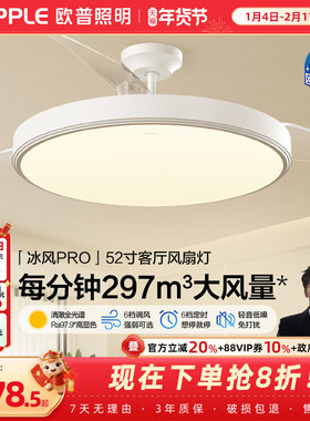 欧普照明隐形风扇吊灯客厅用52寸大尺寸智控套餐FS