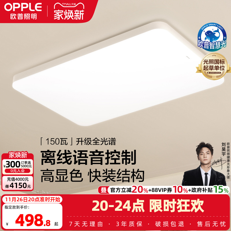 欧普全光谱护眼吸顶灯智慧光健康