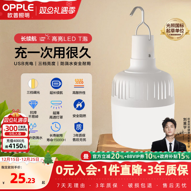 欧普充电式LED应急灯充电照明球泡户外露营工地夜市地摊摆摊灯泡